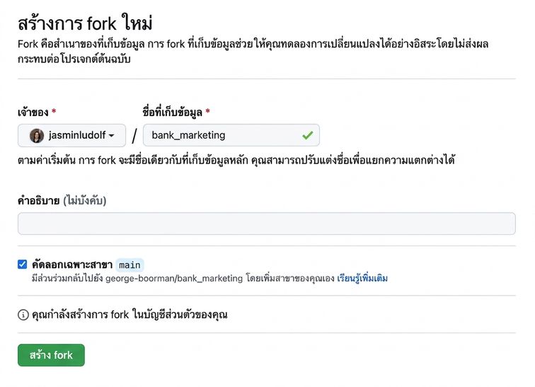 มุมมองหน้า create new fork