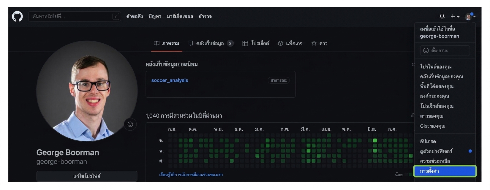 การเข้าถึงส่วน settings จากหน้าโปรไฟล์