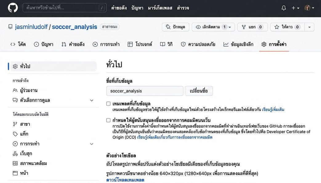 มุมมอง repo การวิเคราะห์ฟุตบอล โดยไฮไลต์แท็บ Settings