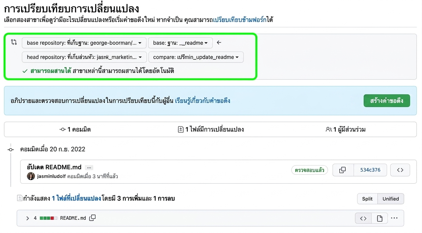 มุมมองเปรียบเทียบการเปลี่ยนแปลงโดยไฮไลต์แบรนช์ base และ compare