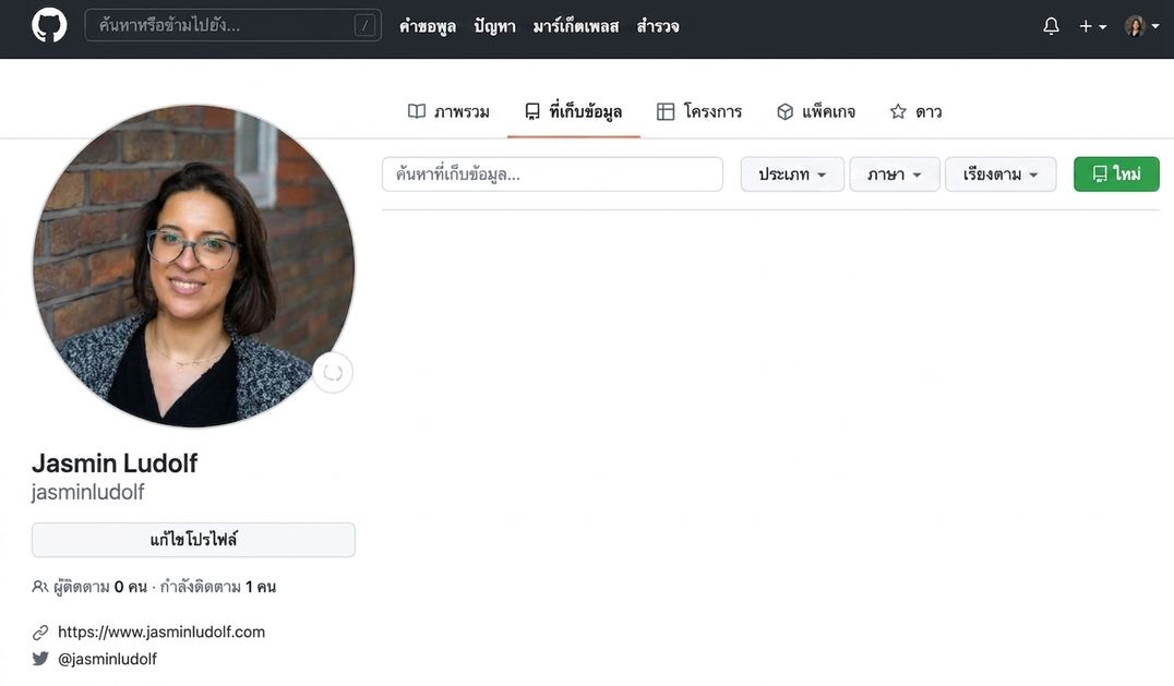 มุมมองโปรไฟล์ GitHub แท็บ repositories