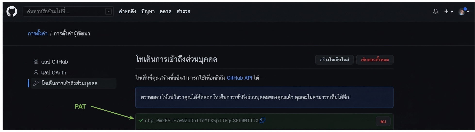 PAT ที่ไฮไลต์เป็นตัวอักษรและตัวเลขผสมกัน ซึ่งสามารถคัดลอกได้