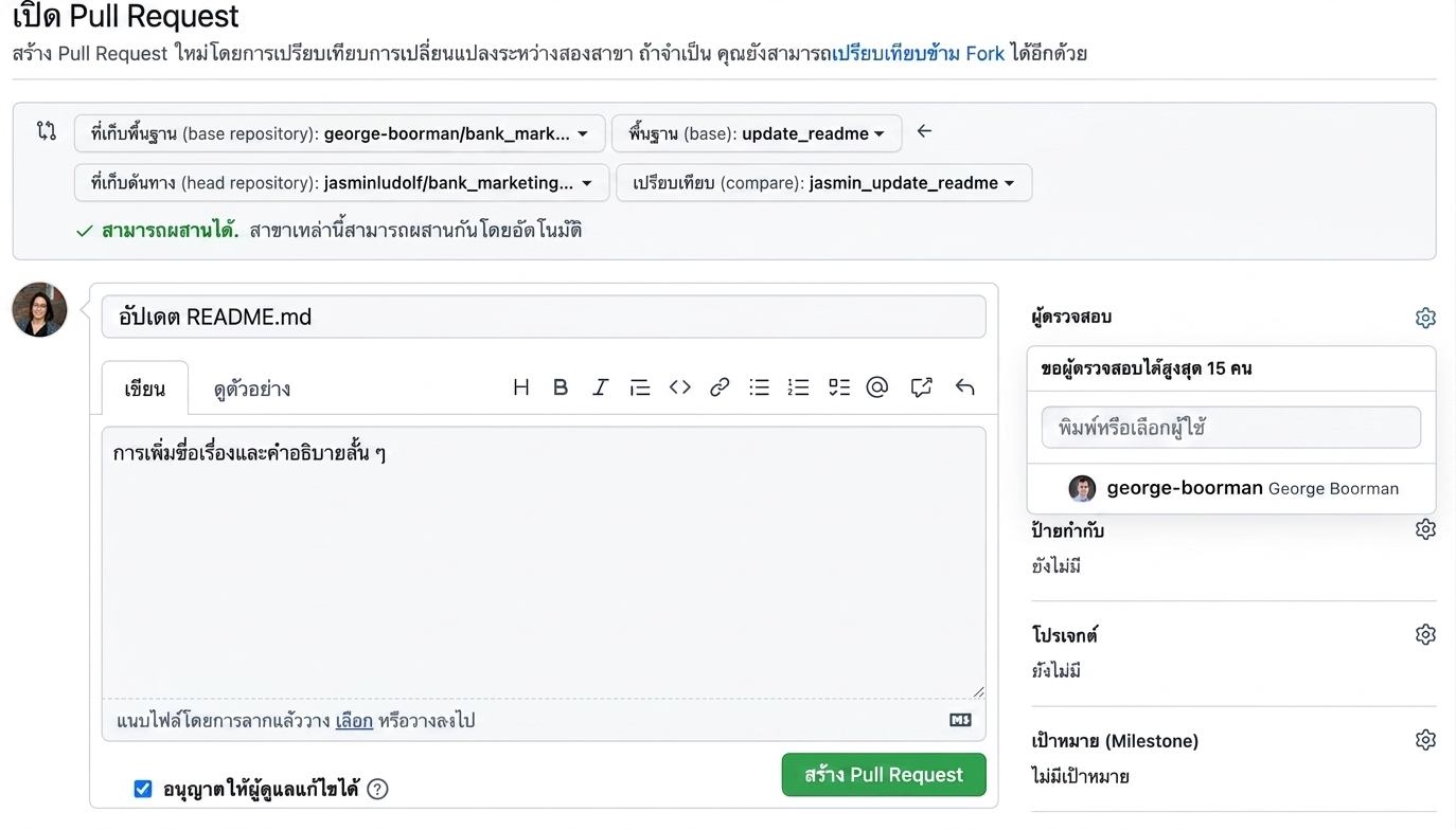 มุมมอง pull request ที่แสดงส่วน reviewer