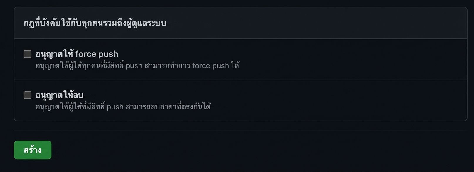 คลิก create เพื่อบันทึกกฎ