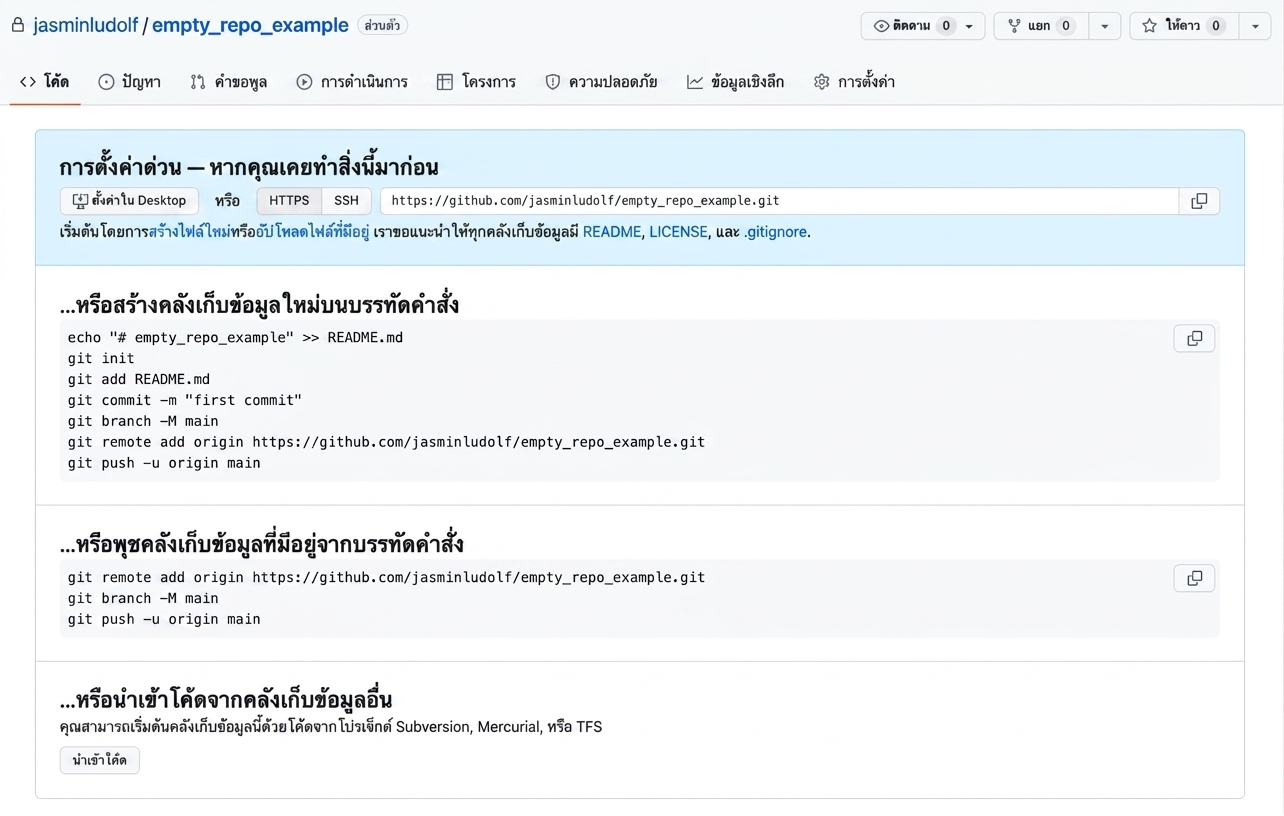 มุมมอง repository เปล่าและตำแหน่งที่ใช้รับลิงก์สำหรับ clone