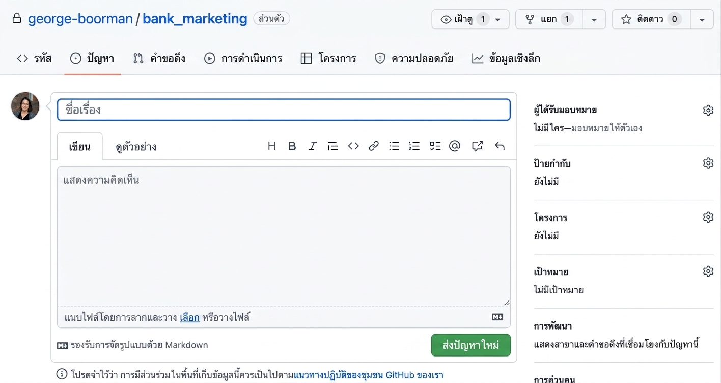 มุมมองขณะสร้าง Issue ใหม่