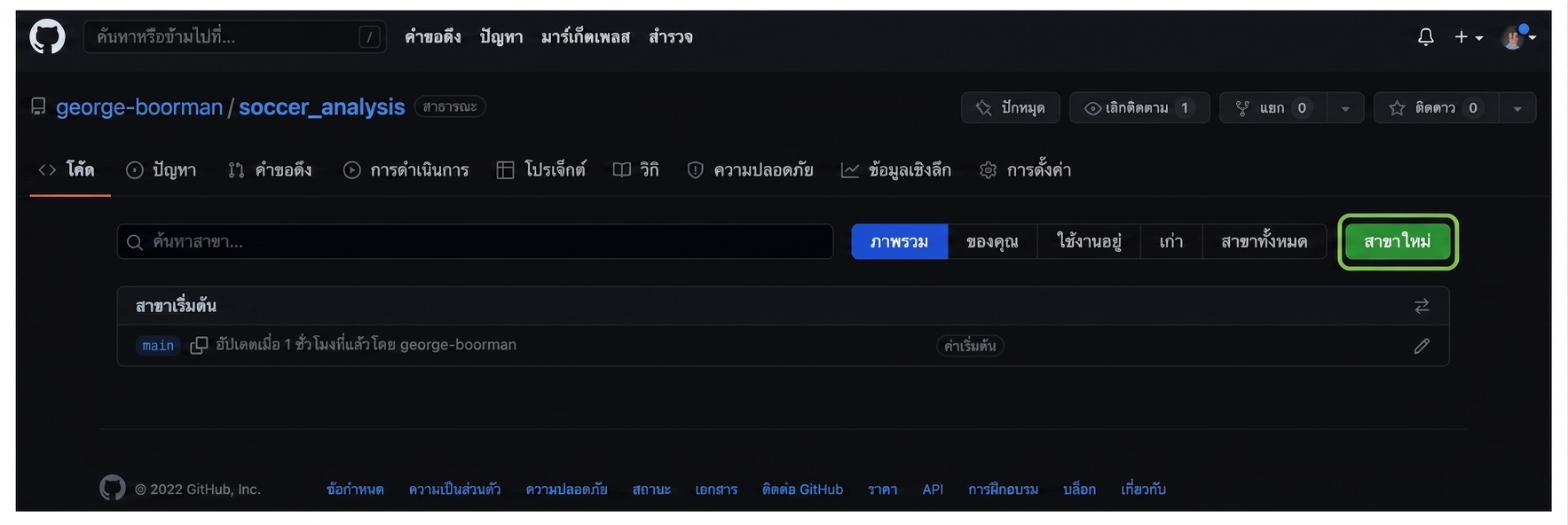 รายการ branch ที่แสดงเฉพาะ main พร้อมปุ่ม New branch สีเขียวด้านขวา