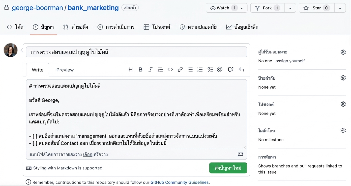 มุมมองขณะสร้าง Issue ใหม่ที่กรอกชื่อและเนื้อหาแล้ว