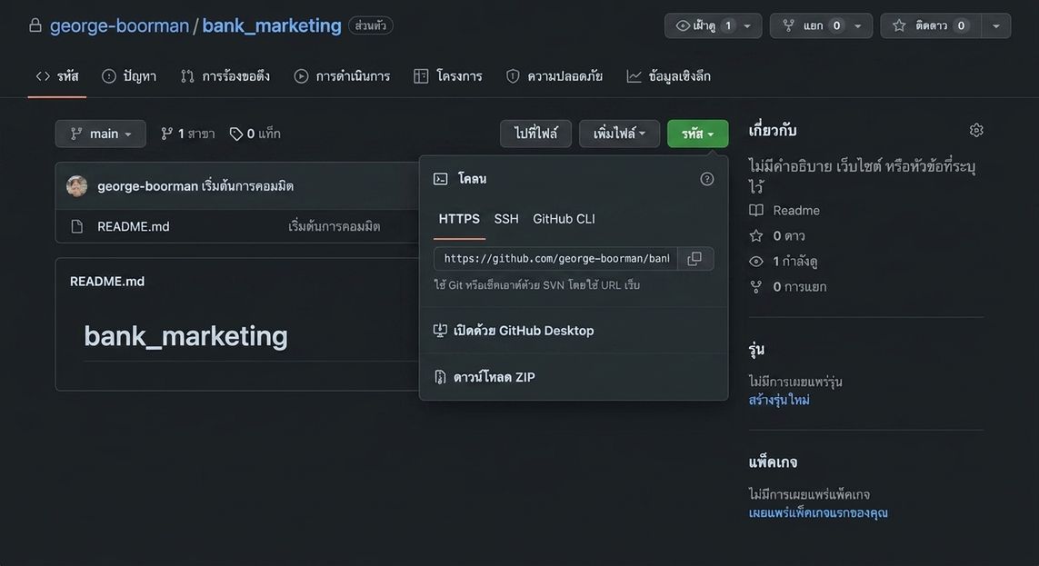 มุมมองเมนูดรอปดาวน์หลังคลิกปุ่ม Code บน GitHub repo