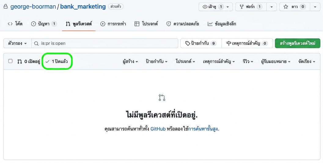 มุมมองแท็บ pull requests โดยไฮไลต์ PR ใน repo