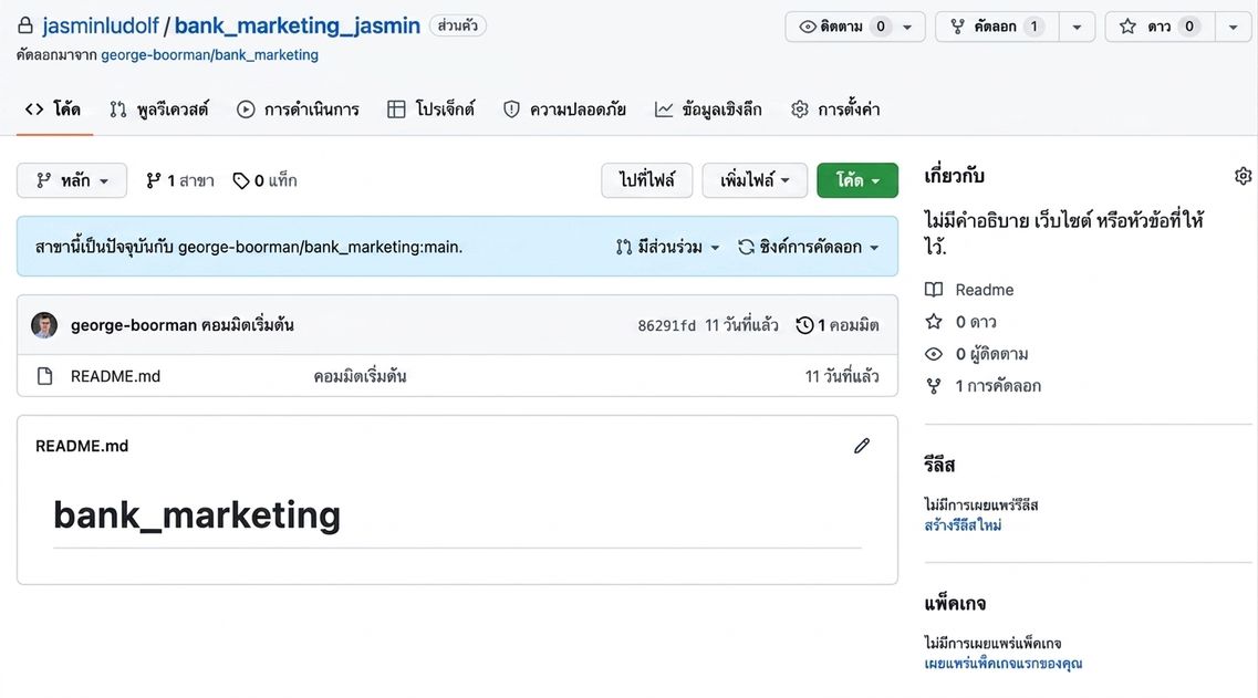 มุมมอง repository ที่ถูก fork แล้ว