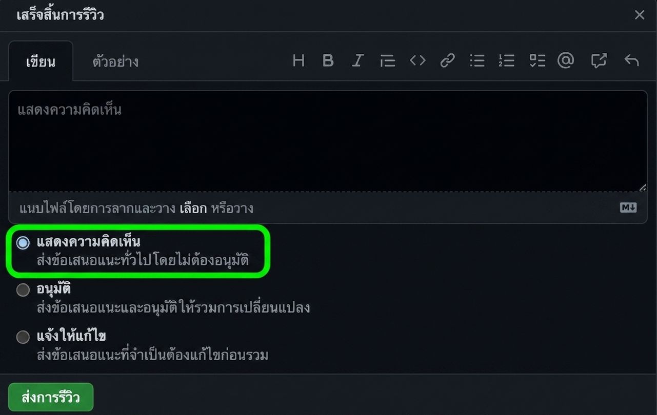 มุมมองใกล้ชิดของตัวเลือกการตอบสนองต่อ PR โดยมีวงกลมรอบตัวเลือก comment