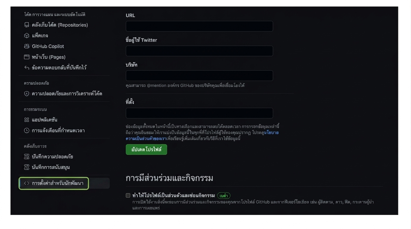 Developer settings ในหน้า settings