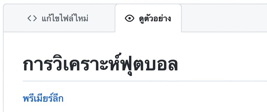 มุมมองหน้าแสดงตัวอย่างไฟล์ Markdown พร้อมไฮเปอร์ลิงก์