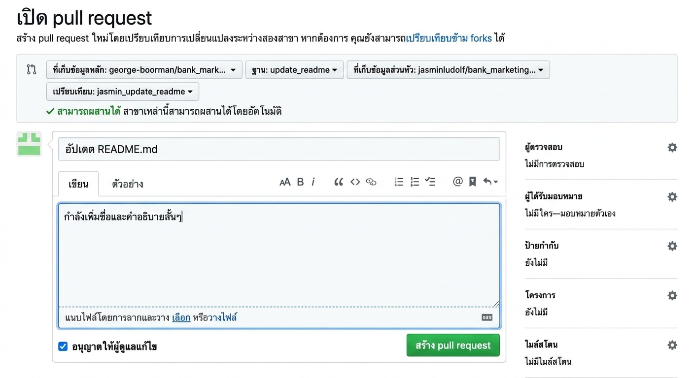 มุมมองสำหรับเพิ่มรายละเอียดใน pull request
