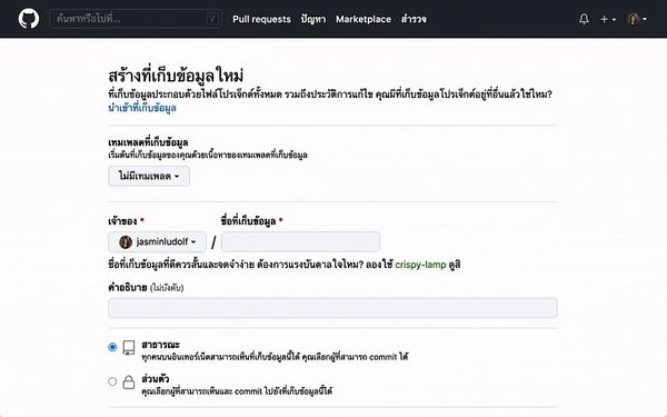 มุมมองแบบเคลื่อนไหวของหน้าสร้าง repository ใหม่ขณะกรอกชื่อและคำอธิบาย