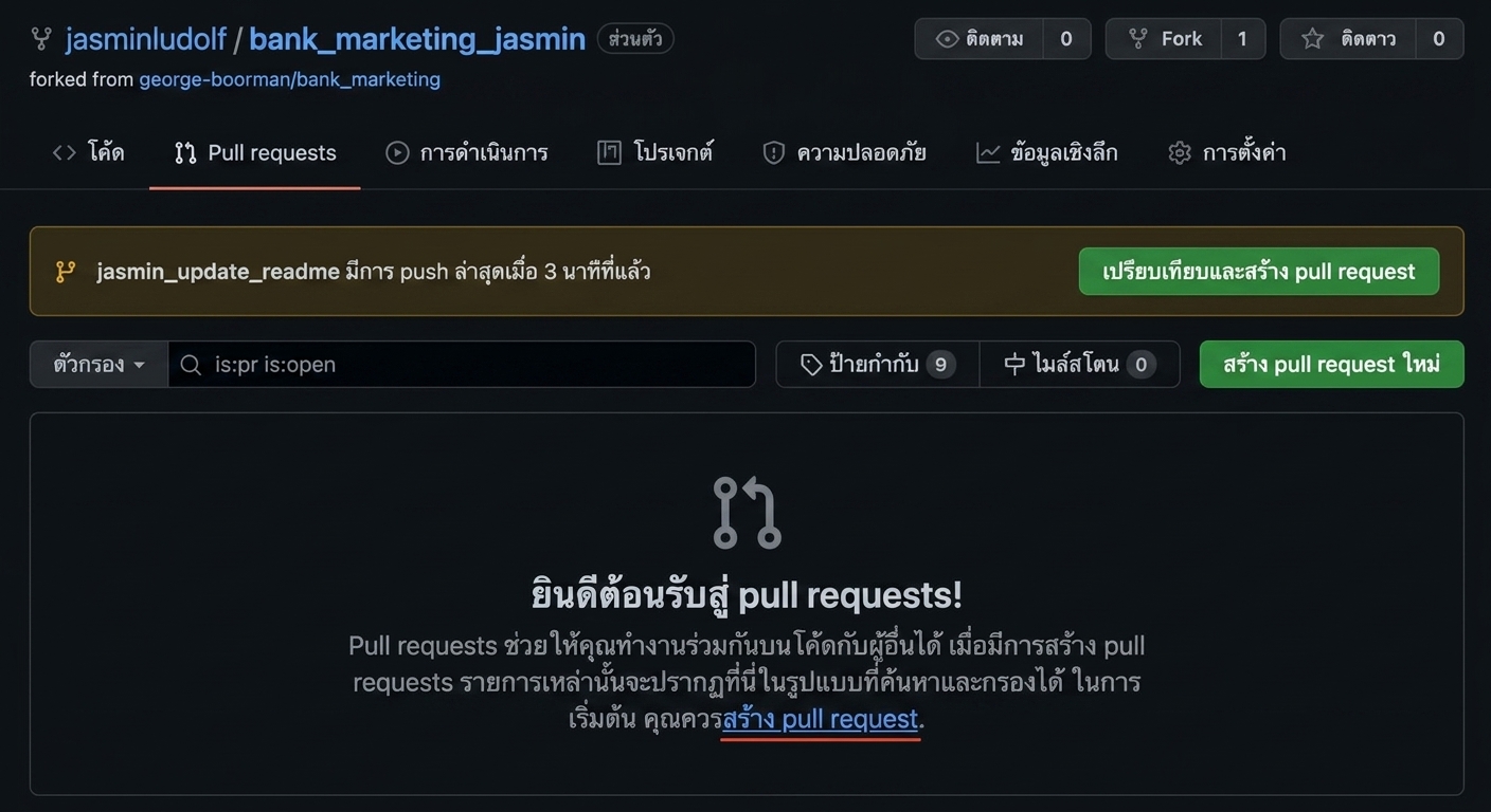 มุมมองแท็บ pull requests ใน repo ที่ถูก fork