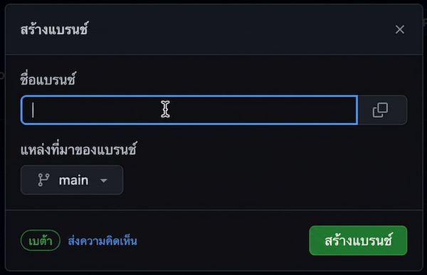การพิมพ์ชื่อ branch ว่า la liga และการสร้าง branch