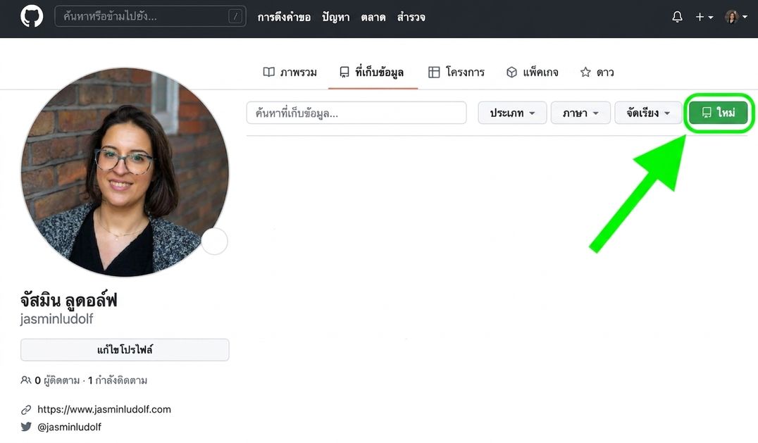 มุมมองโปรไฟล์ GitHub แท็บ repositories พร้อมลูกศรสีเขียวชี้ไปที่ปุ่ม New และมีวงกลมสีเขียวล้อมรอบ