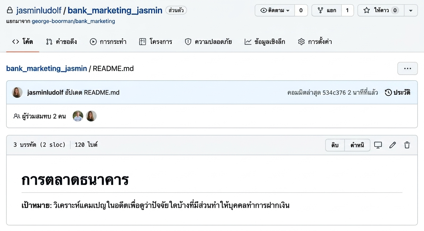 มุมมองของ repository ที่ถูก fork พร้อมการเปลี่ยนแปลง