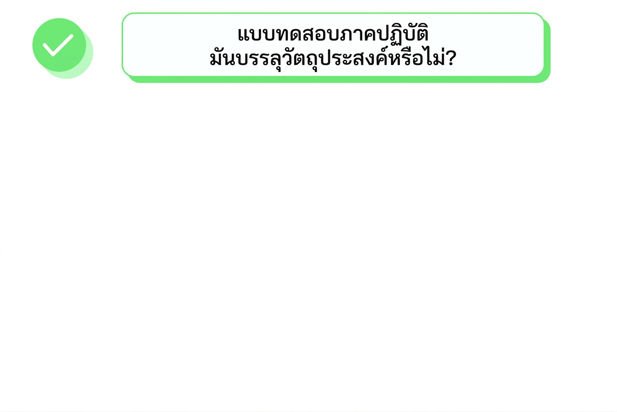 การประเมิน