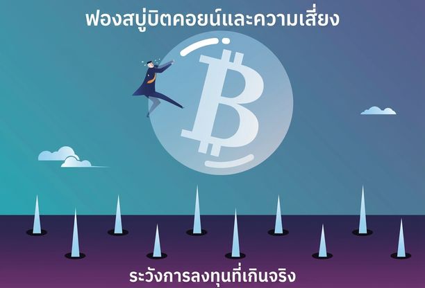 บอลลูน crypto ของ blockchain กำลังจะลงบนหมุด