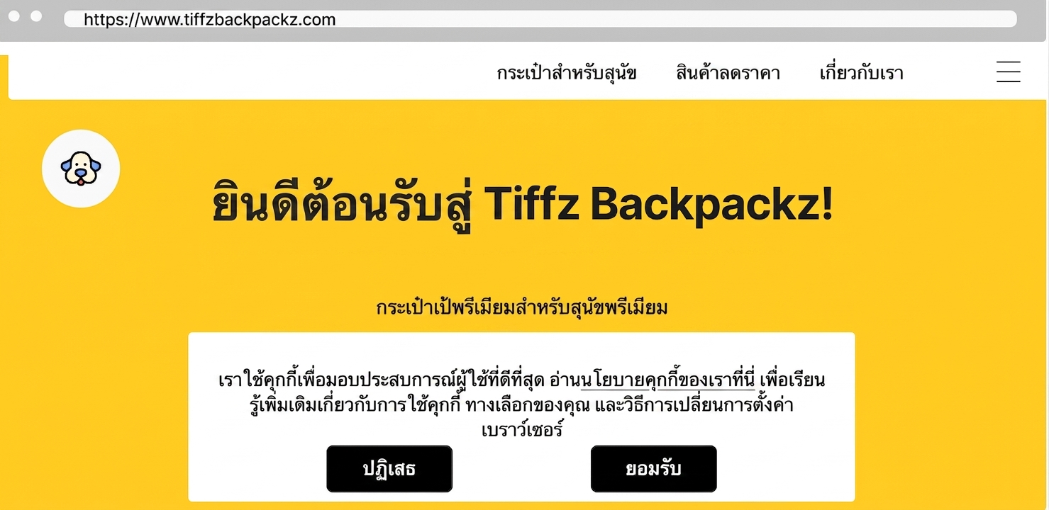 หน้าเว็บ Tiffz Backpackz