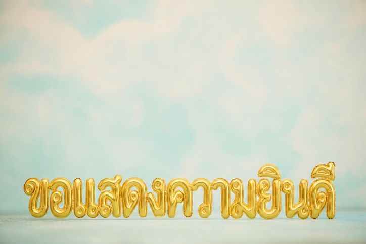 บอลลูนสีทองบนฟ้าสีฟ้าพร้อมข้อความ congrats