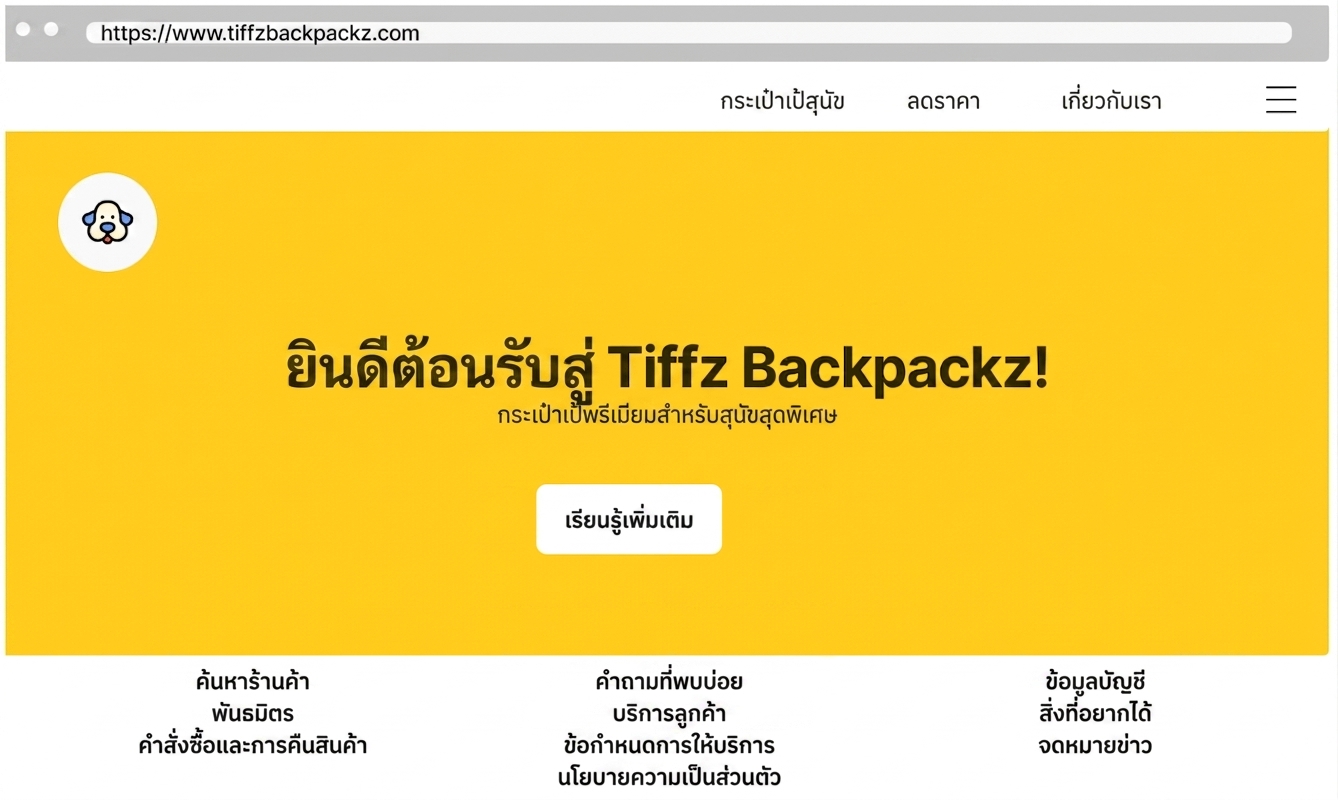 หน้า Landing Page ของ Tiffz Backpackz
