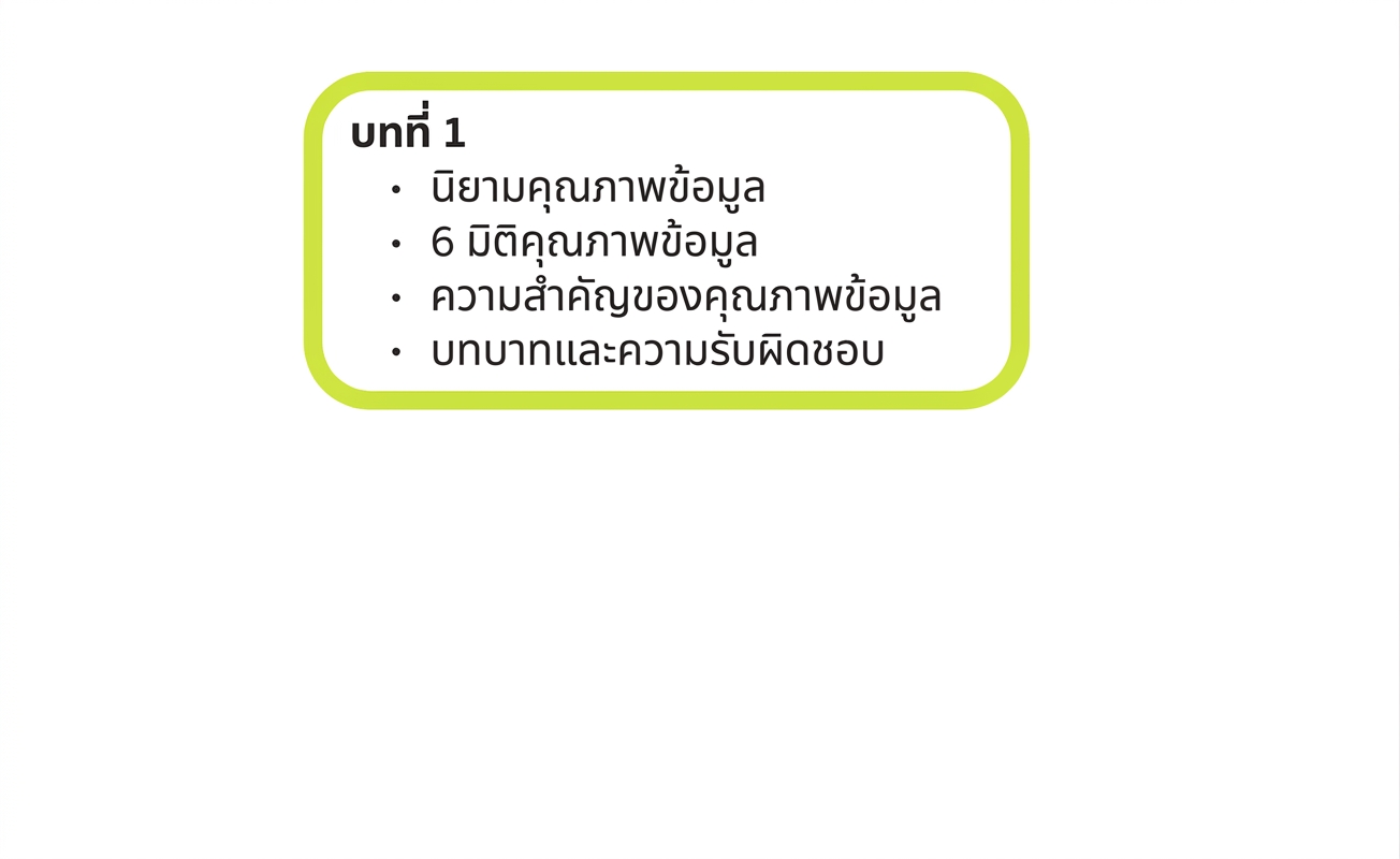สี่เหลี่ยมสรุปบทที่ 1
