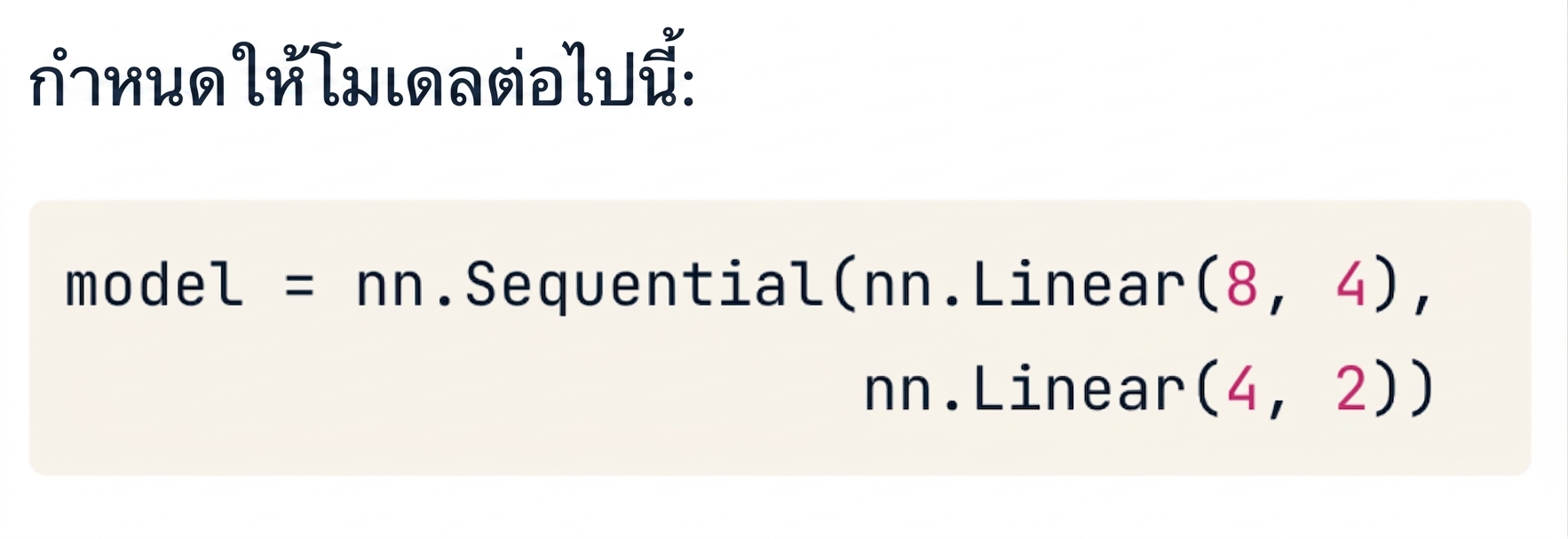 บล็อกโค้ดสำหรับเครือข่ายสองเลเยอร์