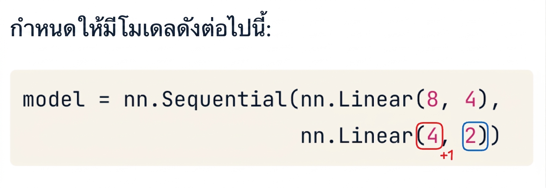 บล็อกโค้ดสำหรับเครือข่ายสองเลเยอร์