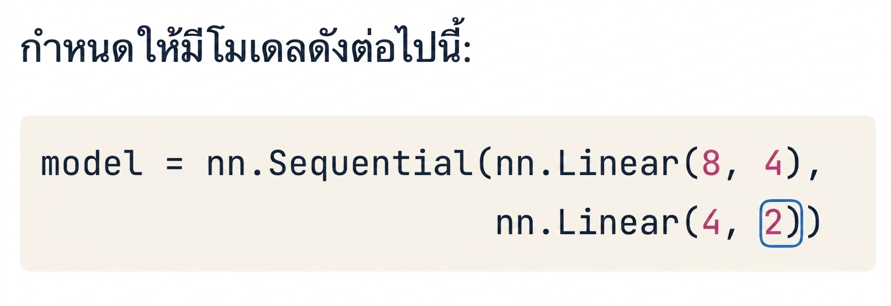 บล็อกโค้ดสำหรับเครือข่ายสองเลเยอร์
