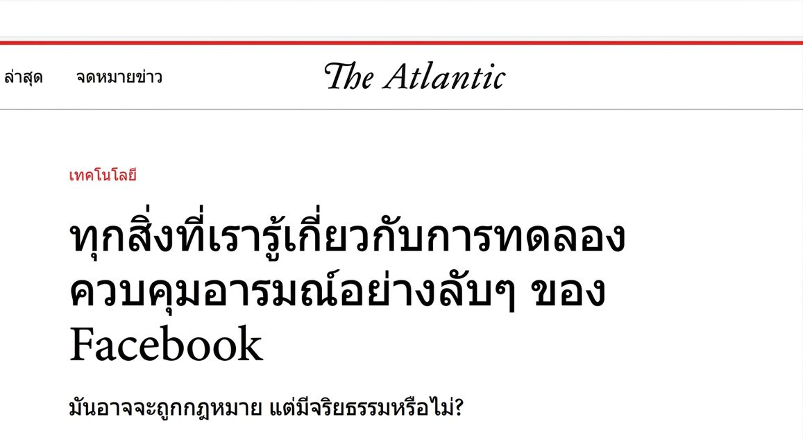ภาพหน้าจอบทความออนไลน์จาก The Atlantic เกี่ยวกับการทดลองทางสังคมของ Facebook