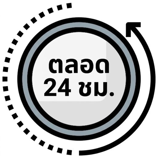 ภาพประกอบการให้บริการแบบต่อเนื่องตลอด 24 ชั่วโมง 7 วัน