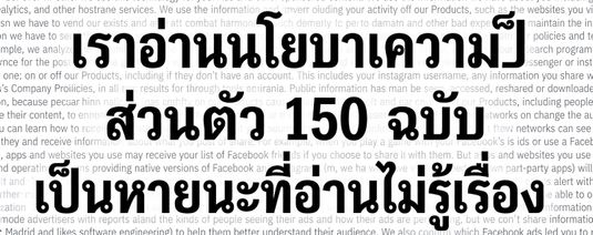 ภาพหน้าจอรายงานของ NYT เกี่ยวกับนโยบายความเป็นส่วนตัวที่เข้าใจยาก