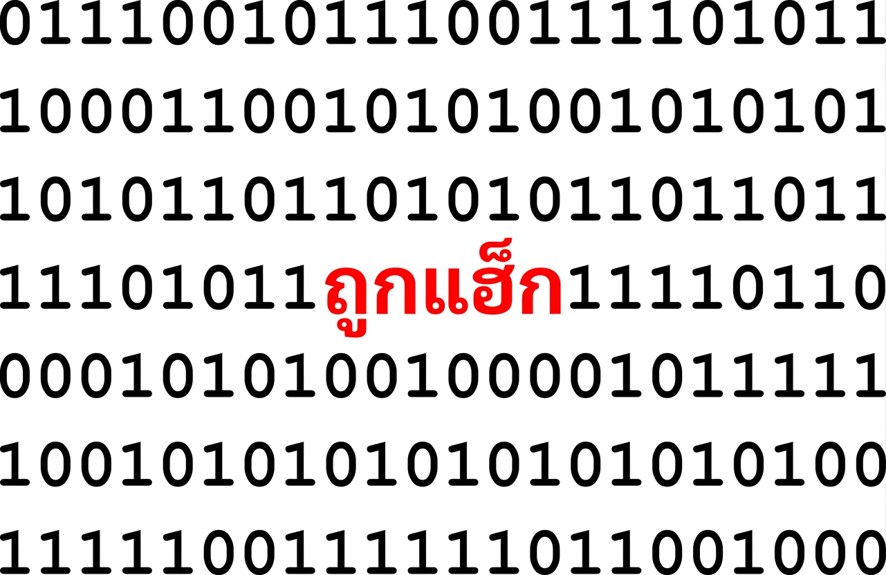 ภาพเลข 1 และ 0 ผสมกัน มีคำว่า HACKED เขียนตรงกลางด้วยตัวหนาสีแดง