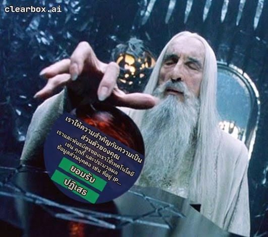 มีมภาพ Saruman กำลังมองเข้าไปในลูกแก้ว Palantir แต่ถูกหน้าต่างขอความยินยอมบดบัง