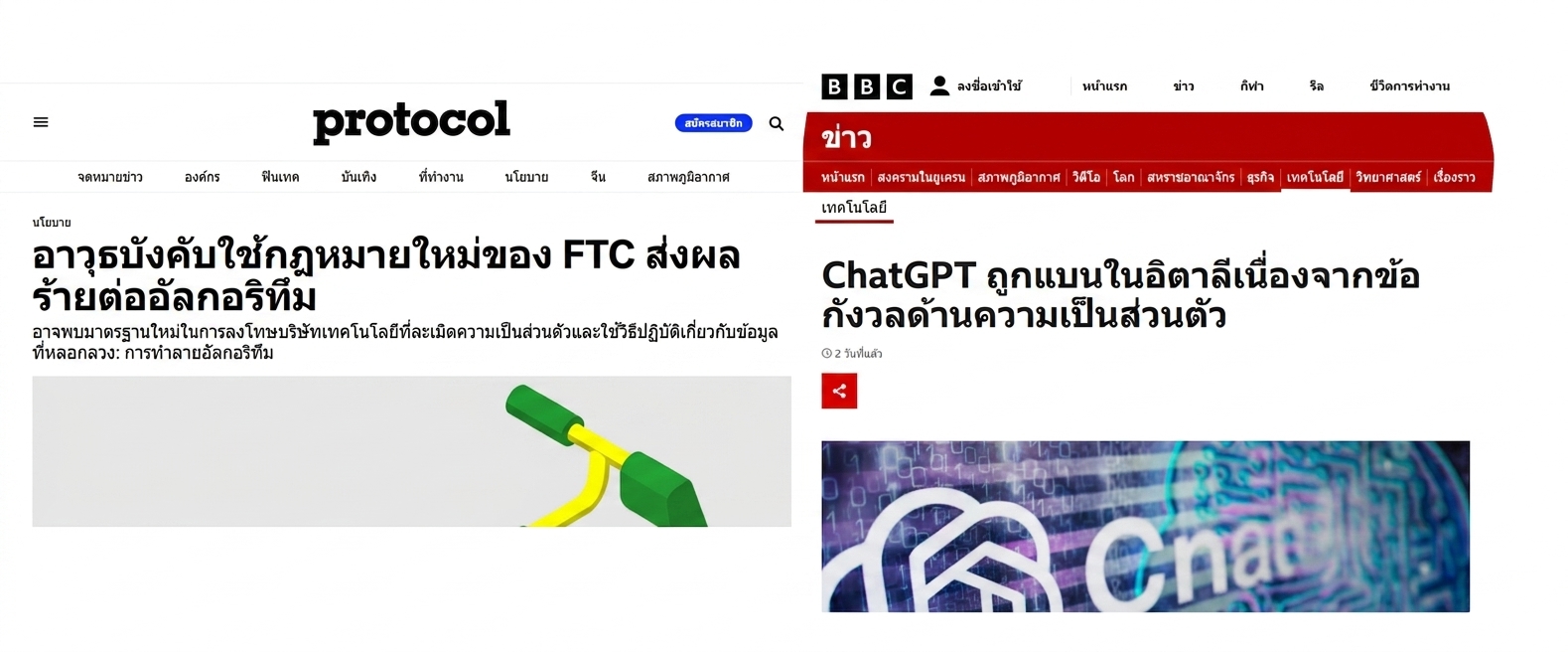 ภาพหน้าจอข่าวที่แสดงการที่ FTC ของสหรัฐฯ และหน่วยงานอิตาลีลงโทษบริษัทที่มีมาตรฐานข้อมูลหละหลวม