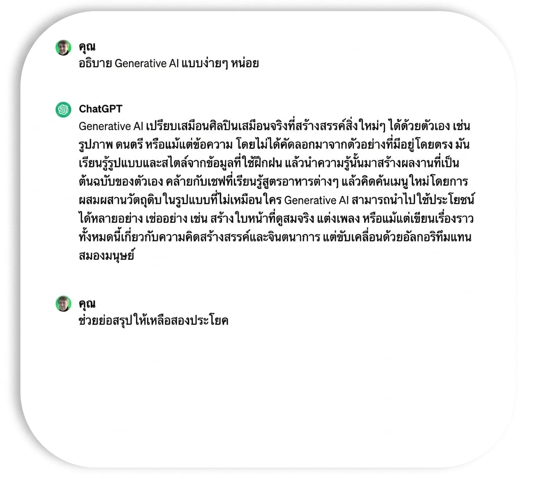 คำสั่งให้ ChatGPT ย่อสรุปให้เหลือสองประโยค