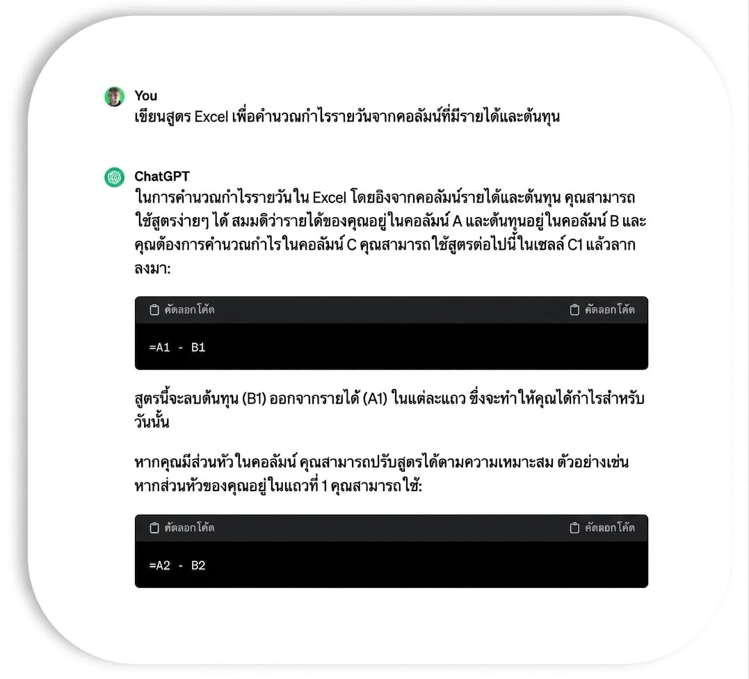 ตัวอย่างการให้ ChatGPT สร้างโค้ด Python เพื่อโหลดไฟล์ Excel