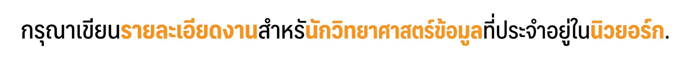 คำว่า job description, data scientist และ New York ถูกไฮไลต์ขณะที่ ChatGPT กำลังระบุหัวข้อของ prompt