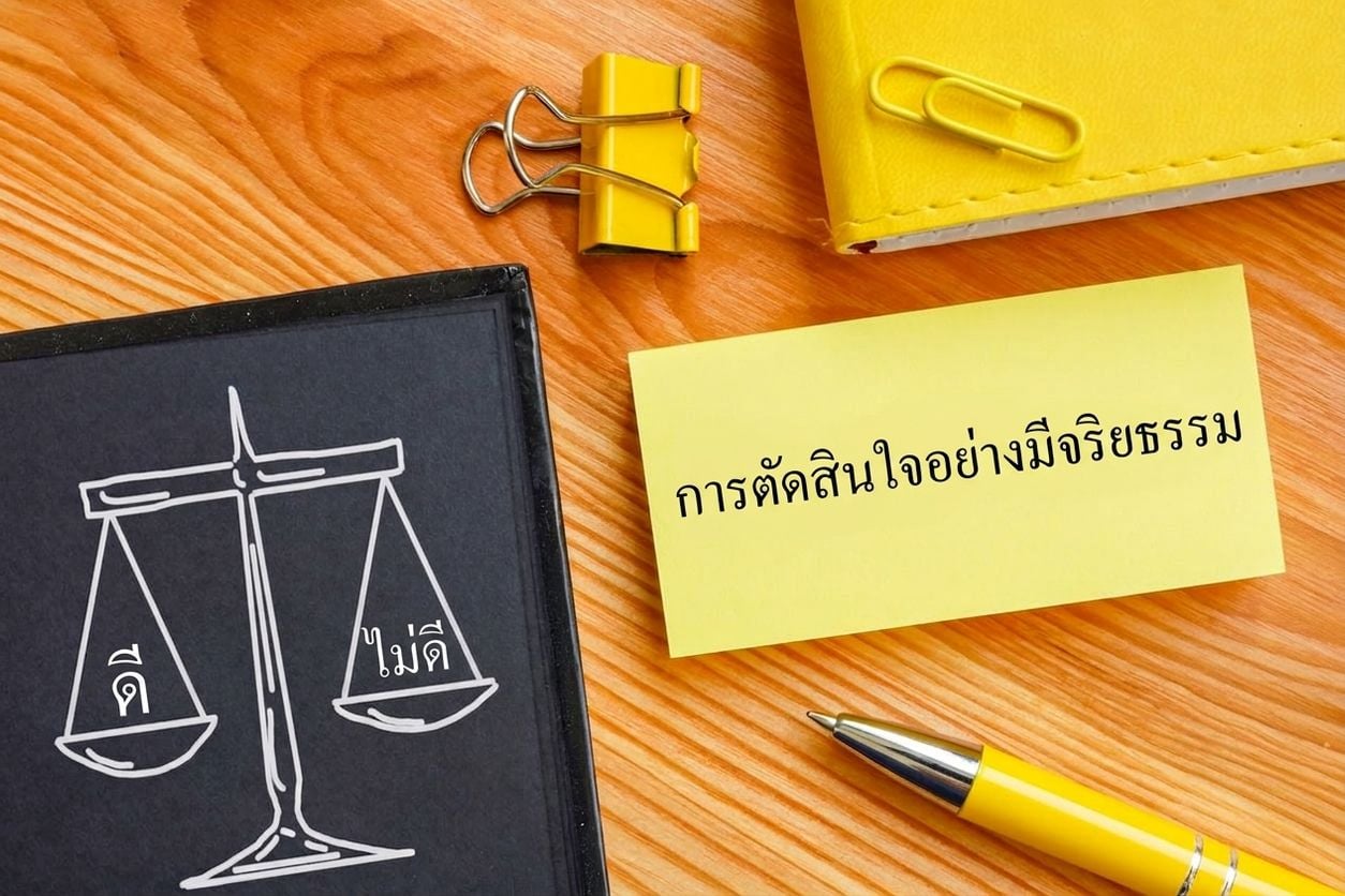 การชั่งน้ำหนักข้อดีและข้อเสียในการตัดสินใจเชิงจริยธรรม