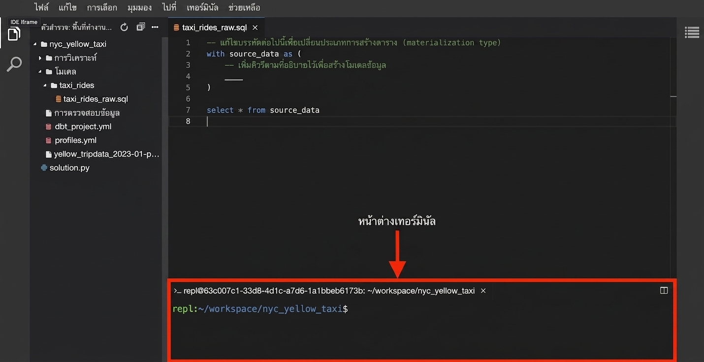 ตัวอย่างแบบฝึกหัดใน IDE - Terminal