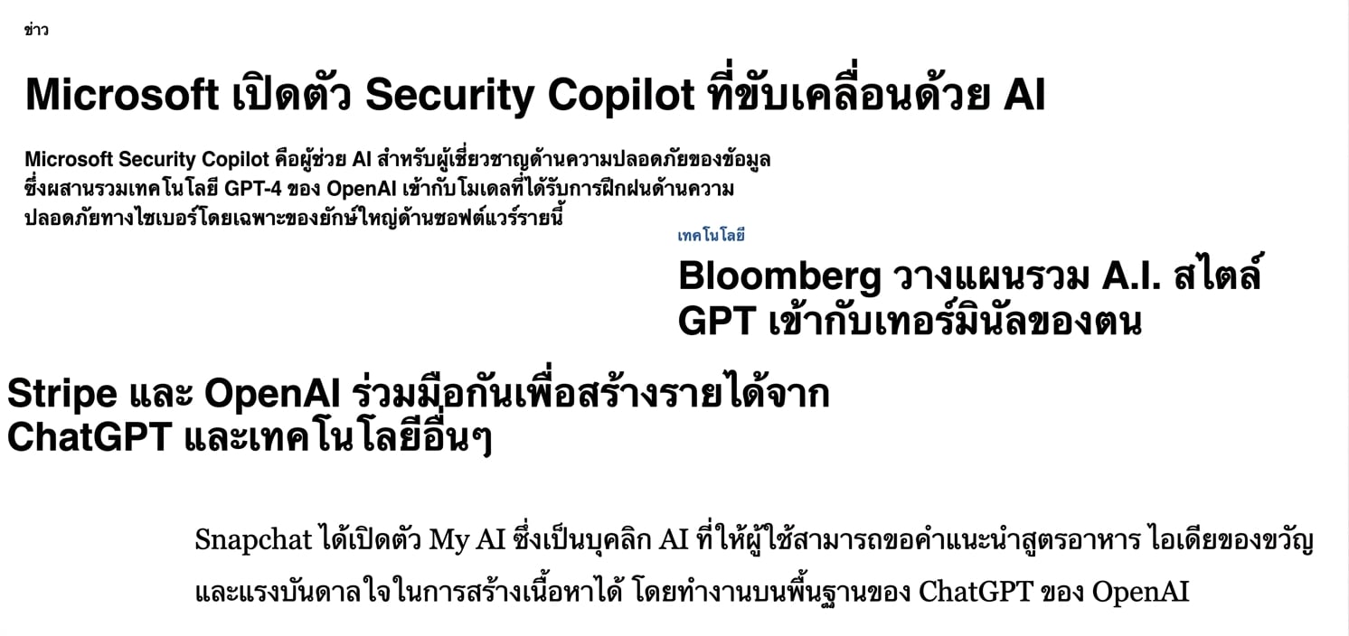 ภาพแสดงบทความเกี่ยวกับบริษัทต่างๆ ที่เร่งนำ LLM มาใช้ประโยชน์