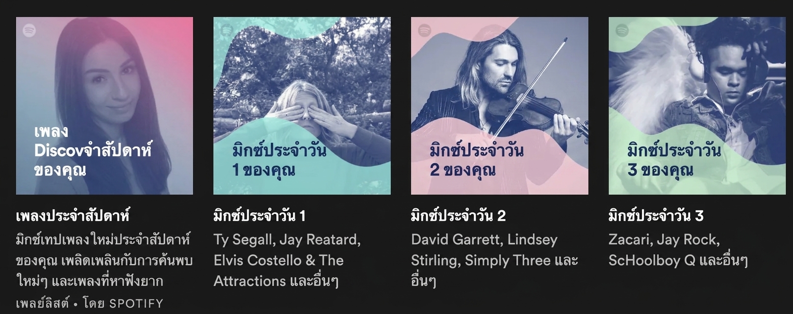 ภาพแอปเพลงที่แนะนำเพลงด้วย AI
