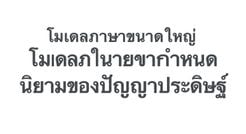 หัวข้อข่าวระบุว่า: Large Language Models will define AI