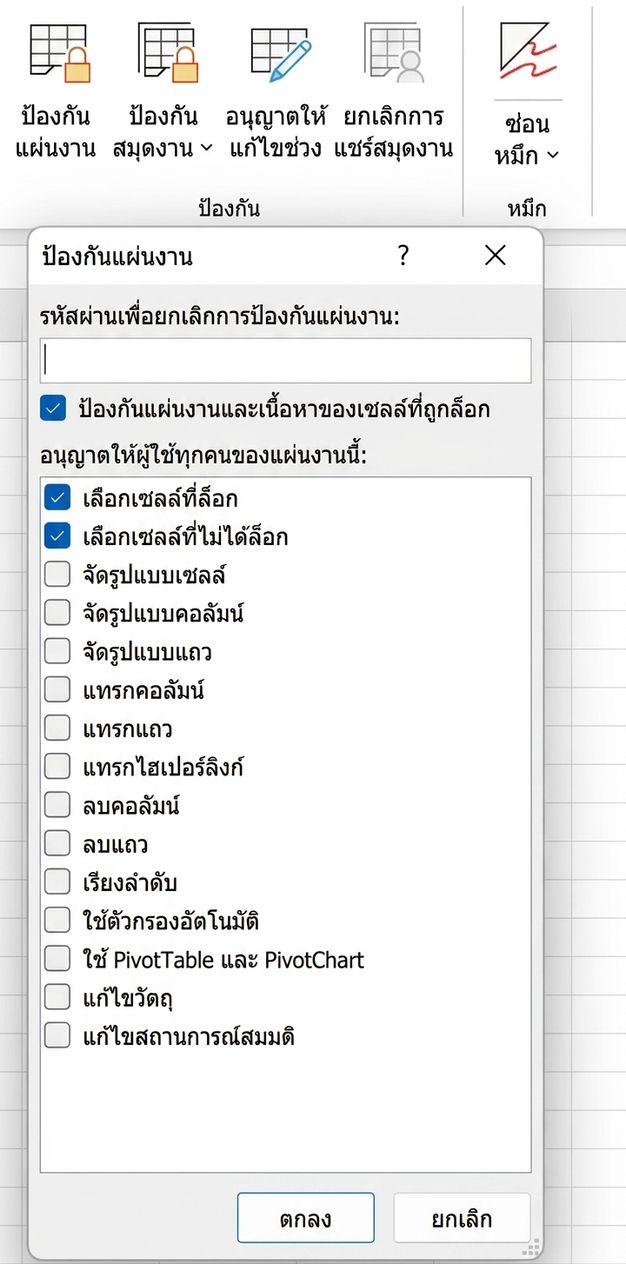 ป๊อปอัปการป้องกันชีต