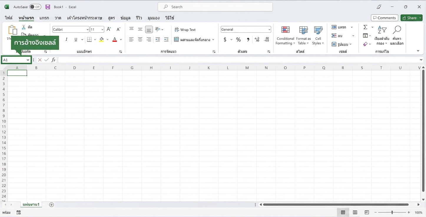 ไฟล์ Excel ที่ไฮไลต์ cell reference