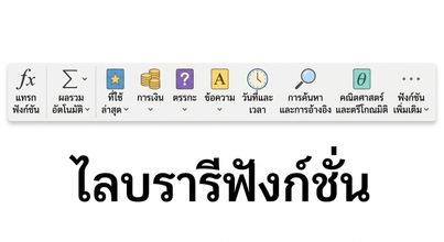 ไลบรารีฟังก์ชัน